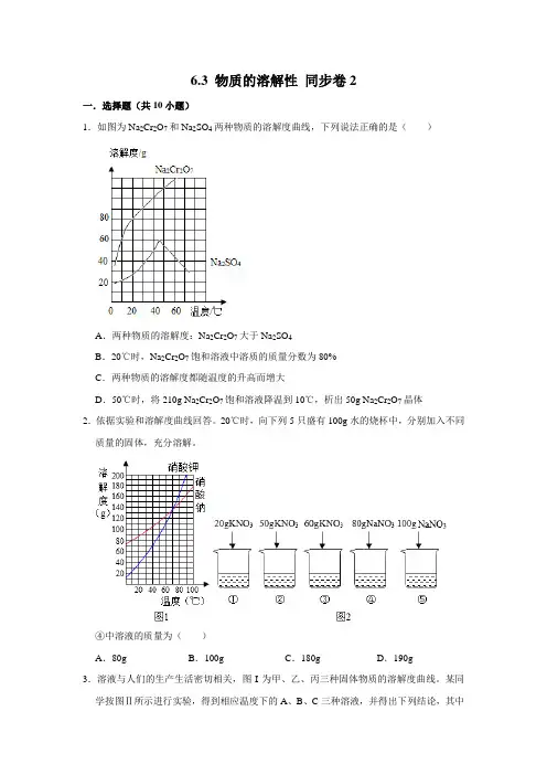 沪教版化学九年级下册物质的溶解性课时练习