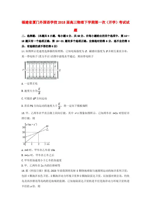届高三物理下学期第一次开学考试试题