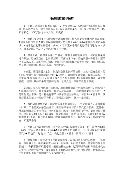 板栗的贮藏与保鲜