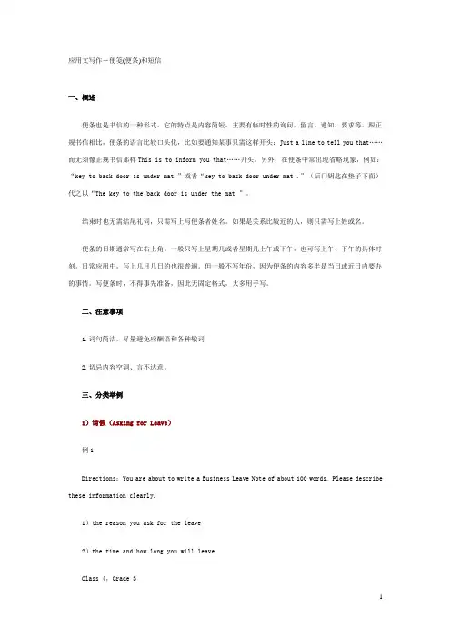 中职语文基础上册《写作：应用文 便条》word教案
