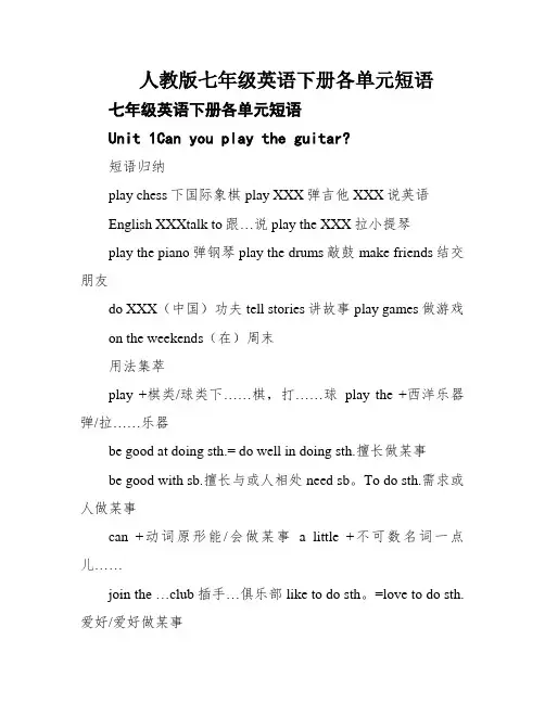 人教版七年级英语下册各单元短语