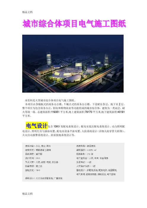 (整理)城市综合体项目电气施工图纸.