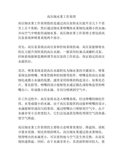 高压细水雾工作原理