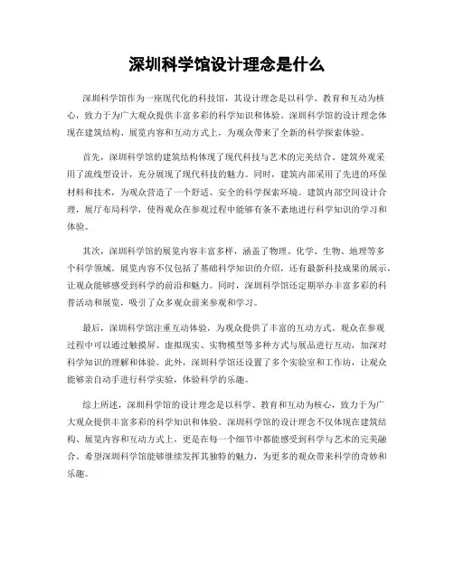 深圳科学馆设计理念是什么