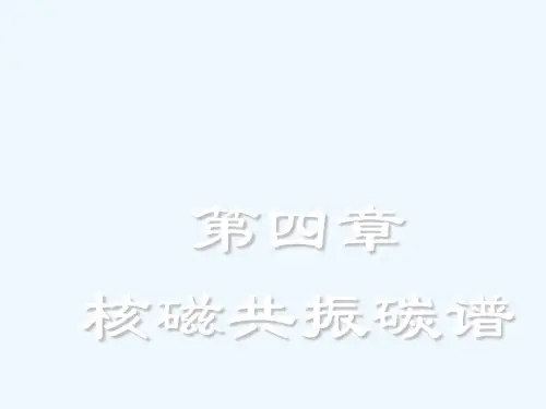 C-NMR核磁共振谱1