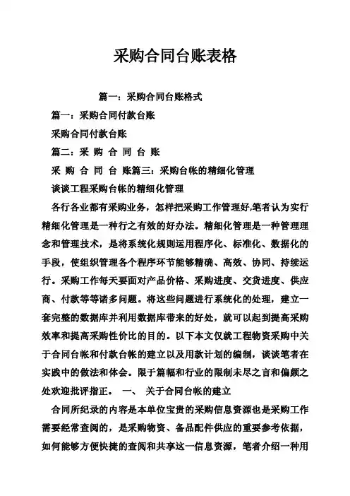 采购合同台账表格