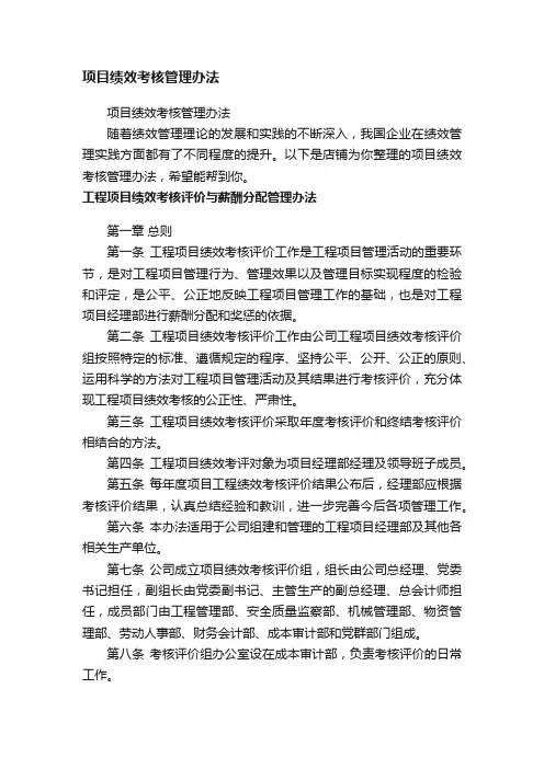 项目绩效考核管理办法