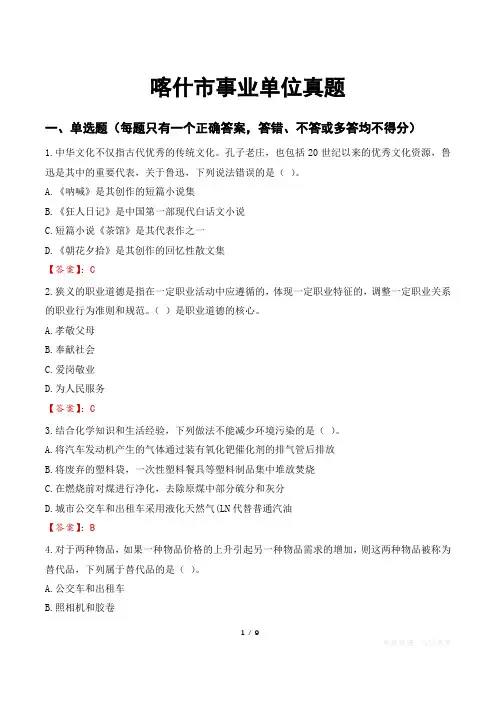 喀什市事业单位真题