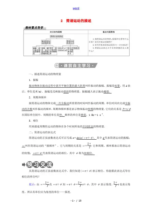 高中物理 第二章 机械振动 2 简谐运动的描述教案 新人教版选择性必修第一册-新人教版高中第一册物理