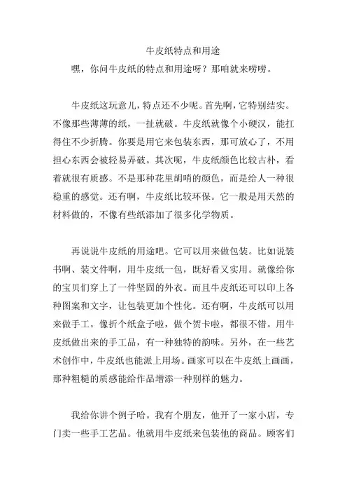 牛皮纸特点和用途