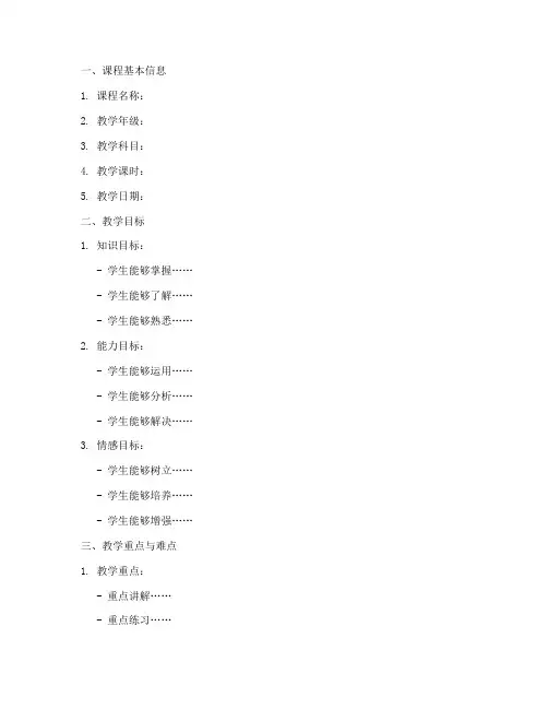 授课万能教案模板范文