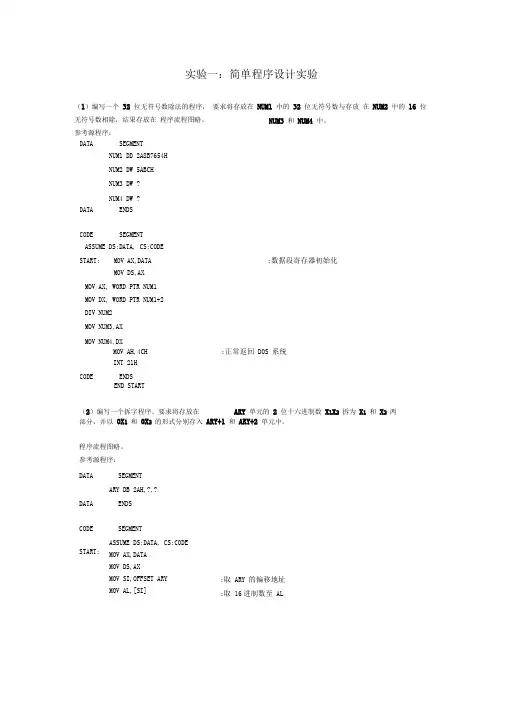 计算机硬件技术基础实验答案程序