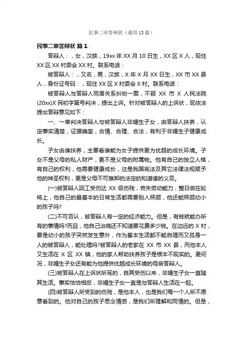 民事二审答辩状（通用13篇）