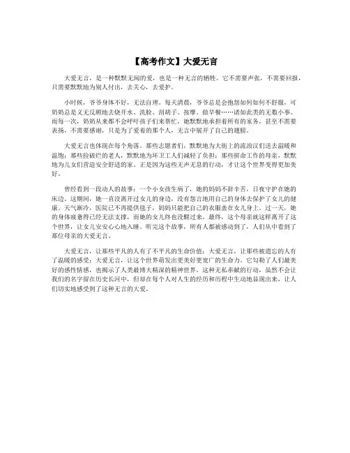 【高考作文】大爱无言