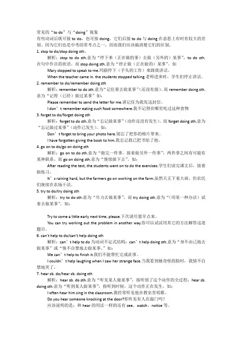 常见的todo与doing