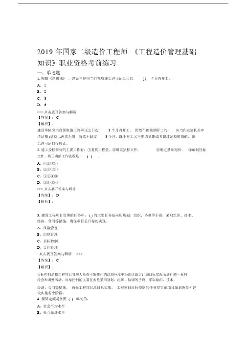 二级造价工程师工程造价管理基础知识复习题集第1921篇.docx