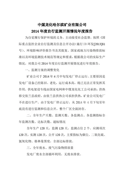 中煤龙化哈尔滨矿业有限公司