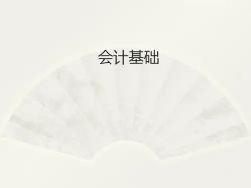 会计基础项目三-借贷记账法准备PPT课件