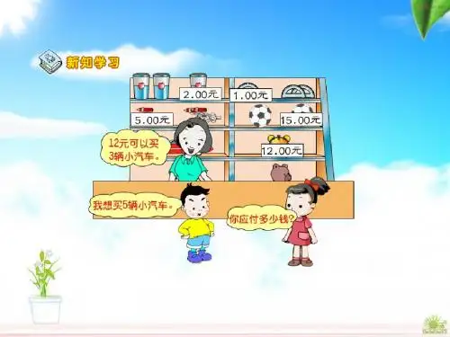 人教版二年级数学下册用2~6的乘法口诀求商例4课件