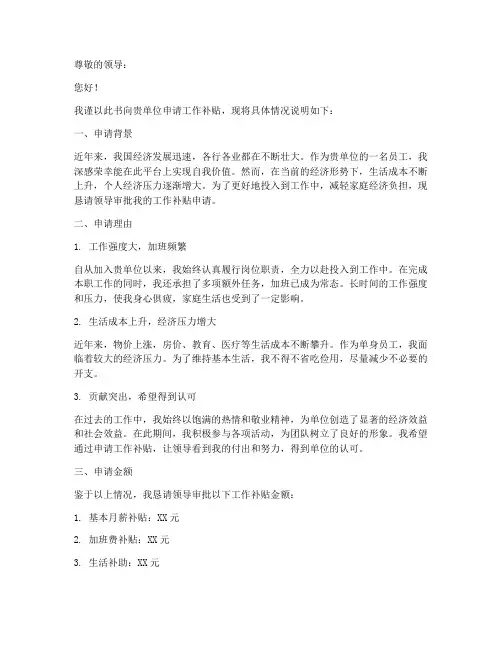 申请工作补贴申请书