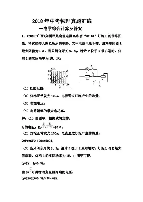 2018年中考物理真题汇编--电学综合计算及答案