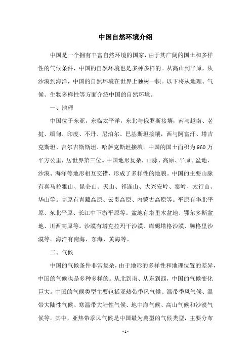 中国自然环境介绍