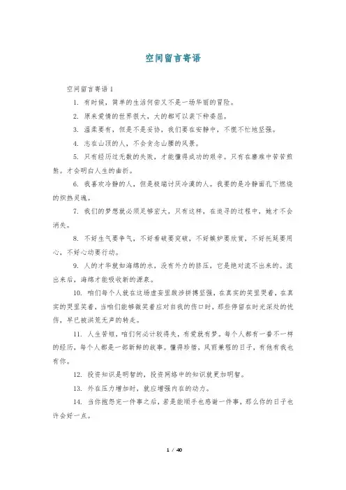 空间留言寄语