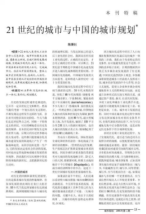 21世纪的中国城市与中国的城市规划