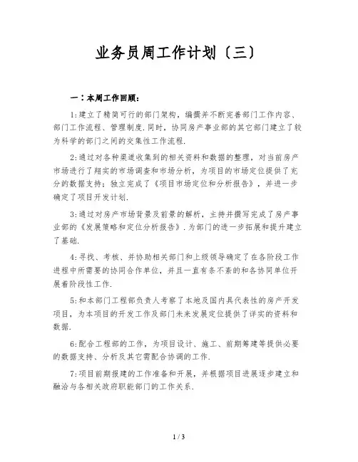业务员周工作计划(三)