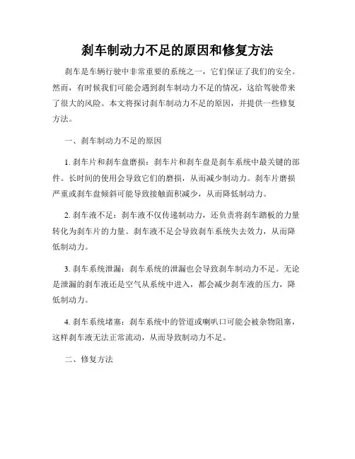刹车制动力不足的原因和修复方法