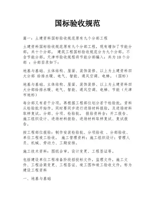 国标验收规范