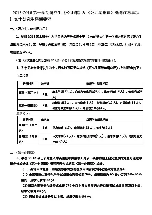 20212021第一学期研究生公共课及公共基础课选课
