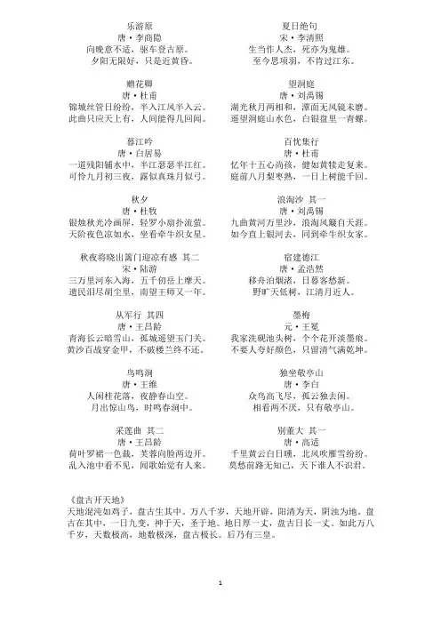 沪教版小学四年级上学期必背古诗名人名言课文整理