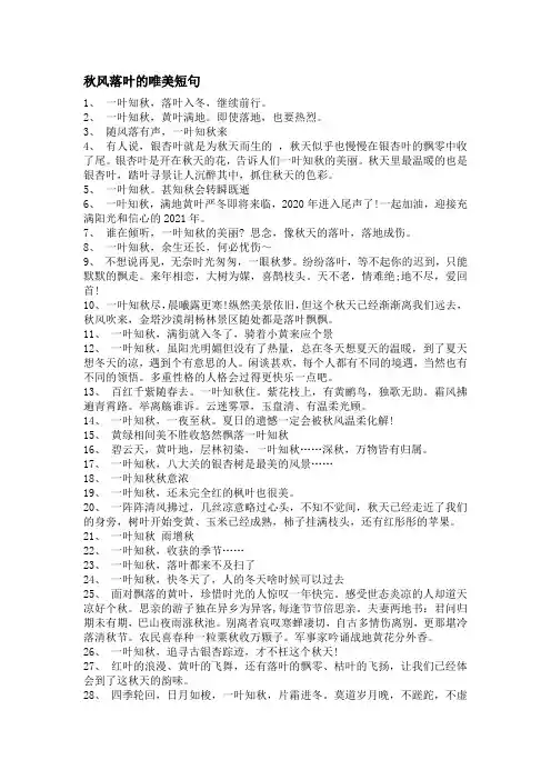秋风落叶的唯美短句