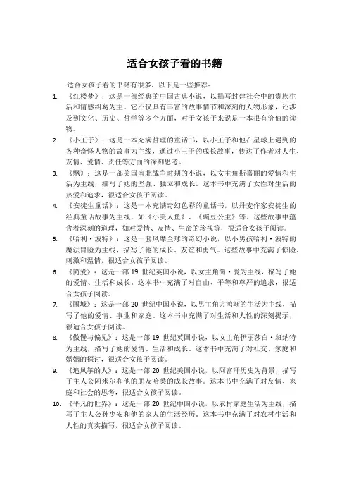 适合女孩子看的书籍