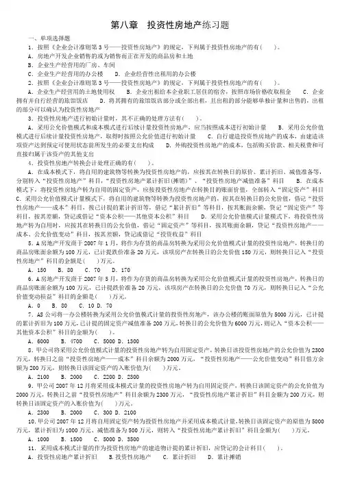 投资性房地产练习题