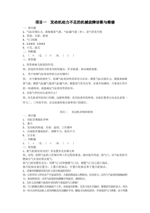 汽车发动机检测与维修工作页习题答案