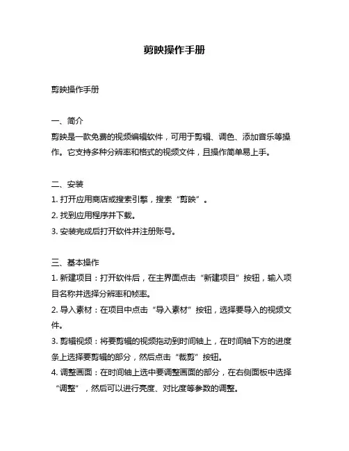 剪映操作手册