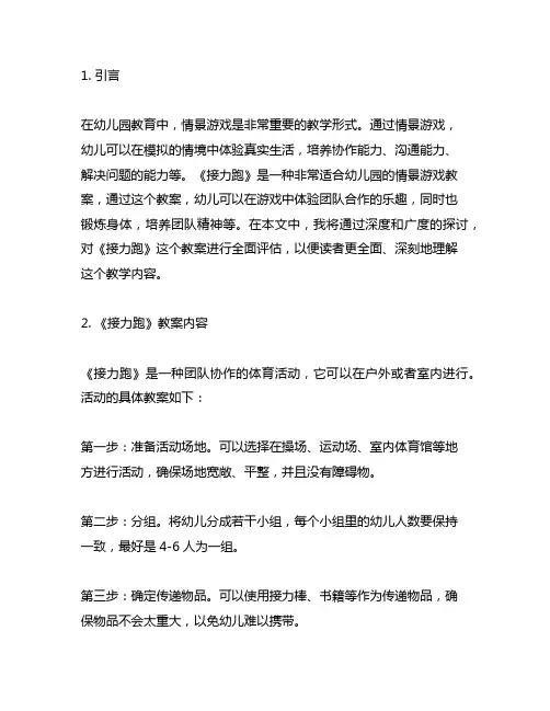 幼儿园情景游戏教案：《接力跑》