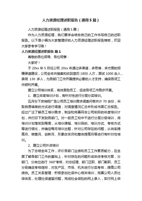人力资源经理述职报告（通用5篇）
