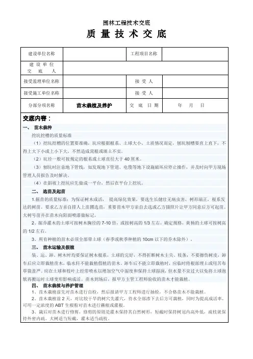 园林工程技术交底
