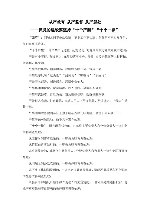 “十个严禁”“十个一律”