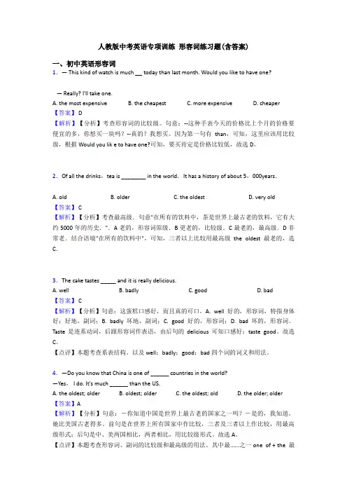 人教版中考英语专项训练 形容词练习题(含答案)