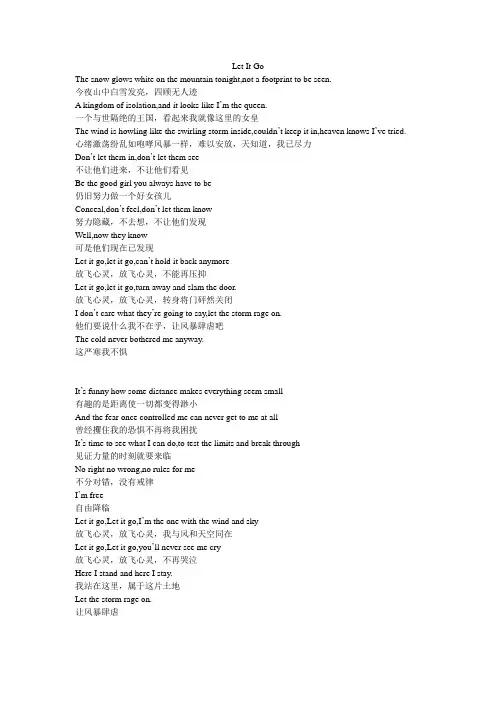 冰雪奇缘Let It Go中英文对照