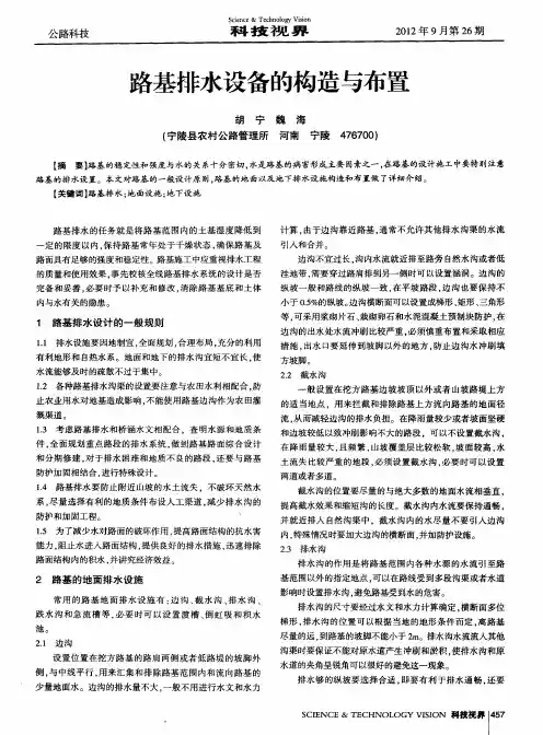 路基排水设备的构造与布置