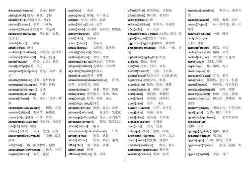 成人学位(三级)英语单词总汇(含音标)