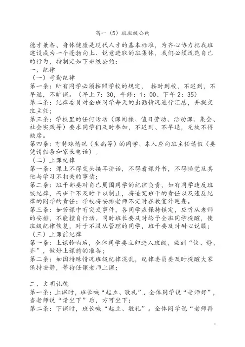 高一5班班级公约