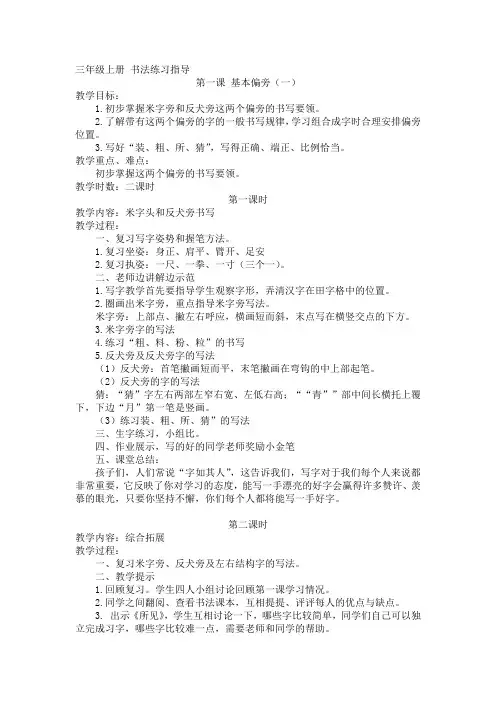 三年级上册 书法练习指导