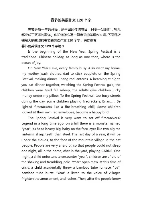 春节的英语作文120个字