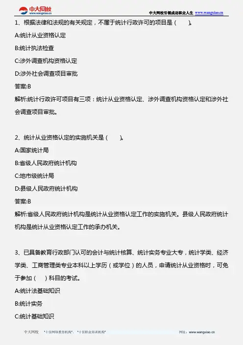 统计业务知识(初中级)_第六章 第三节 涉外调查项目审批制度_2013年版